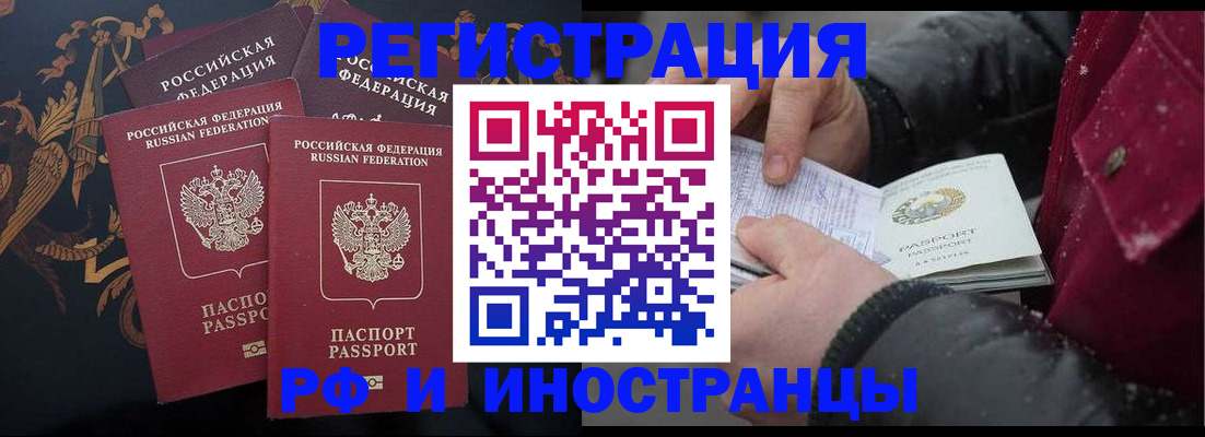 временная регистрация для всех в Пензе