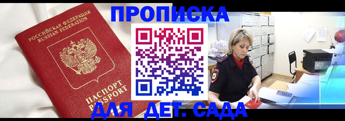 где прописаться в Пензе